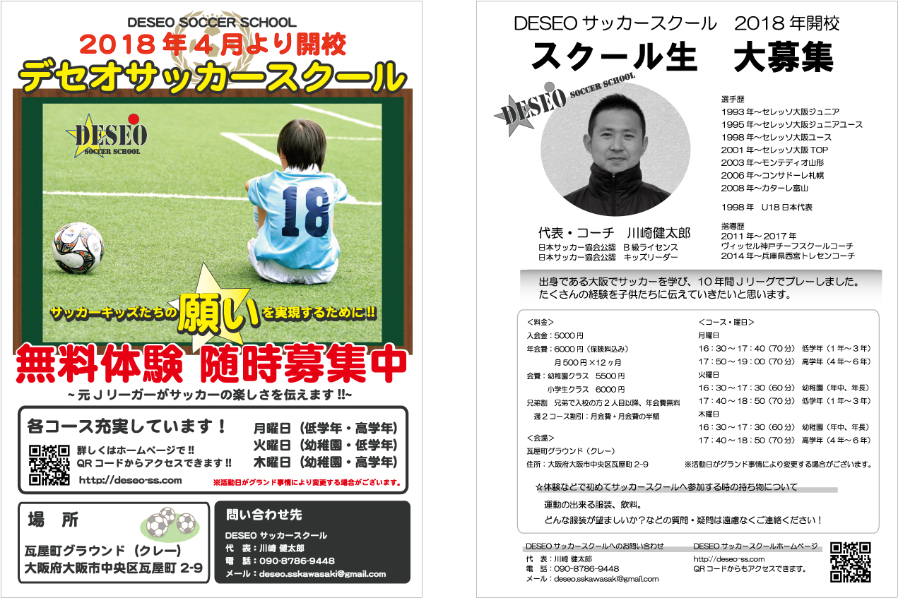 資料請求 大阪中央区で活動するサッカースクール